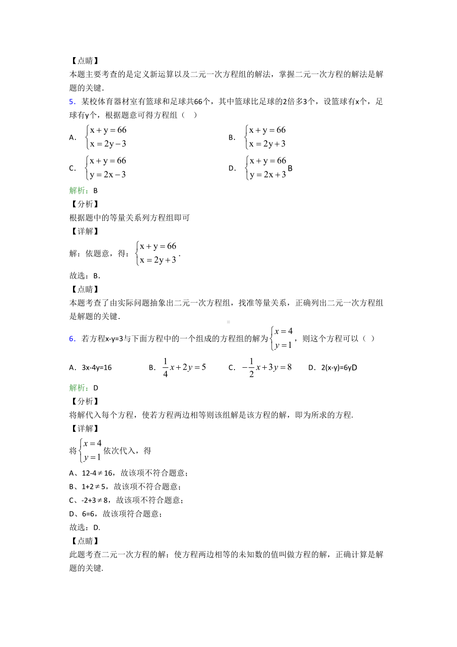 七年级数学下册第八单元《二元一次方程组》基础卷(培优练).docx_第3页