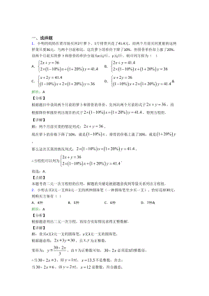 七年级数学下册第八单元《二元一次方程组》基础卷(培优练).docx