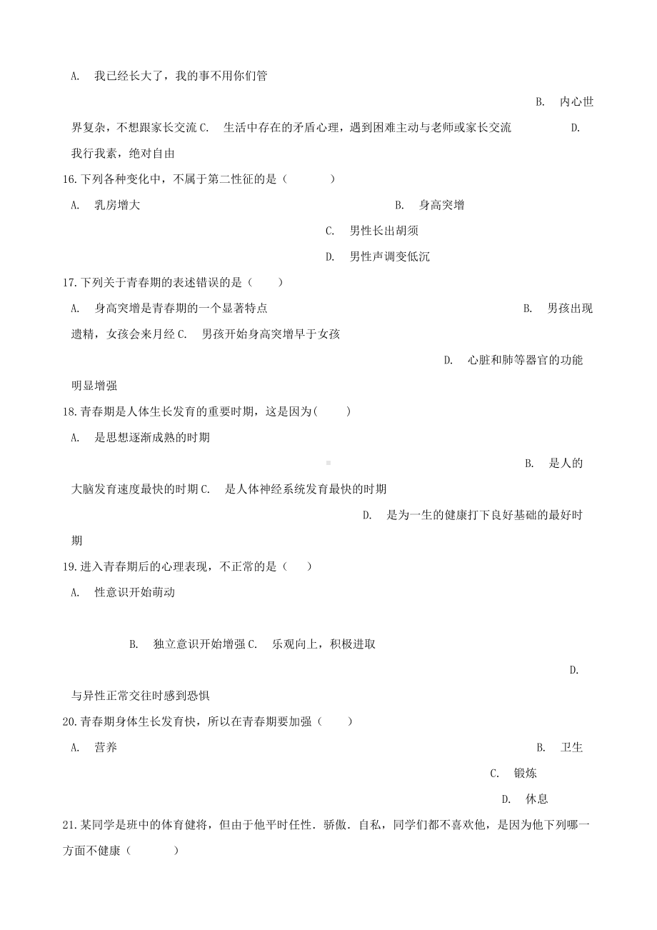 七年级生物下册第四单元第一章第3节青春期同步练习无答案新版新人教版.docx_第3页