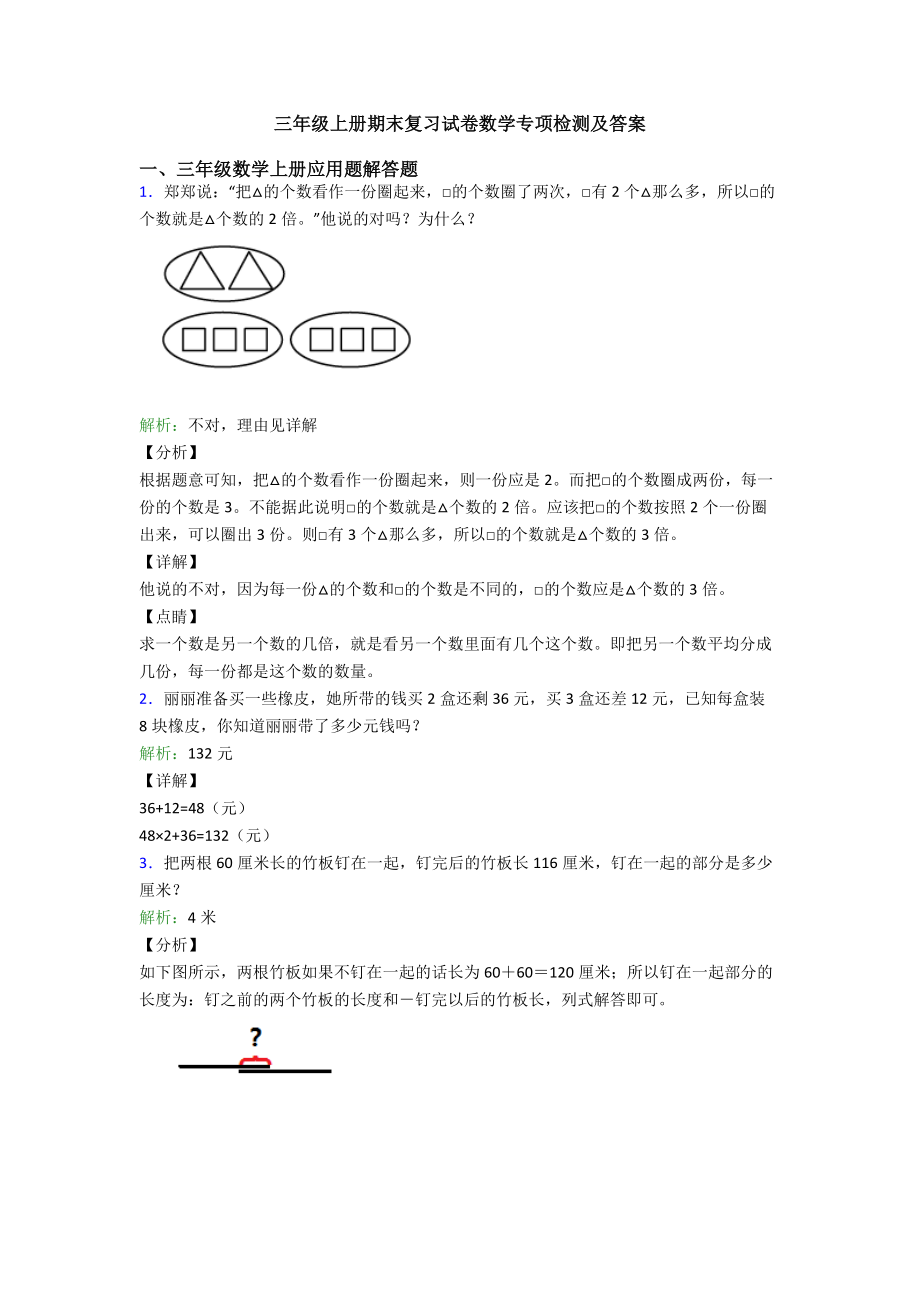 三年级上册期末复习试卷数学专项检测及答案.doc_第1页