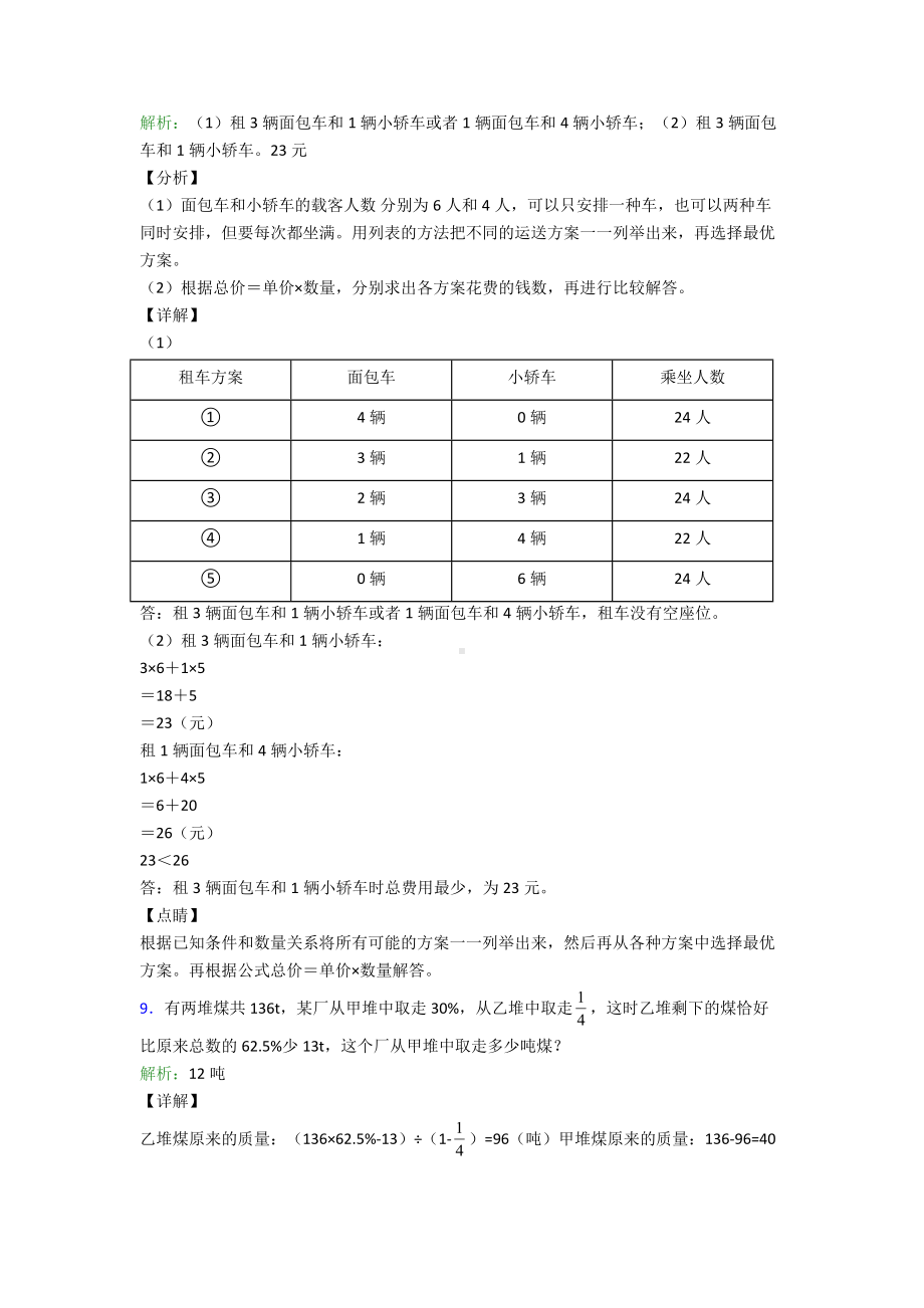 三年级上册期末复习试卷数学专项检测及答案.doc_第3页