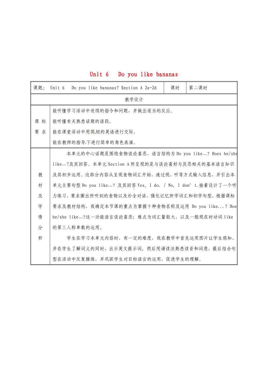 七年级英语上册-Unit-6-Do-you-like-bananas-Section-A(2a-2d)教案.doc_第1页