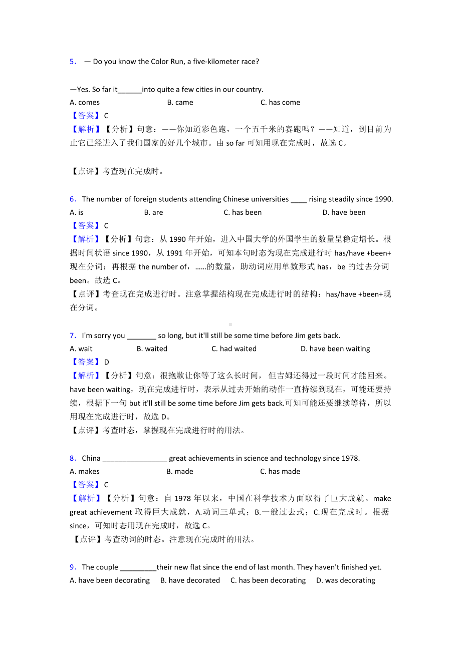 (英语)中考英语现在完成进行时真题汇编(含答案)及解析.doc_第2页