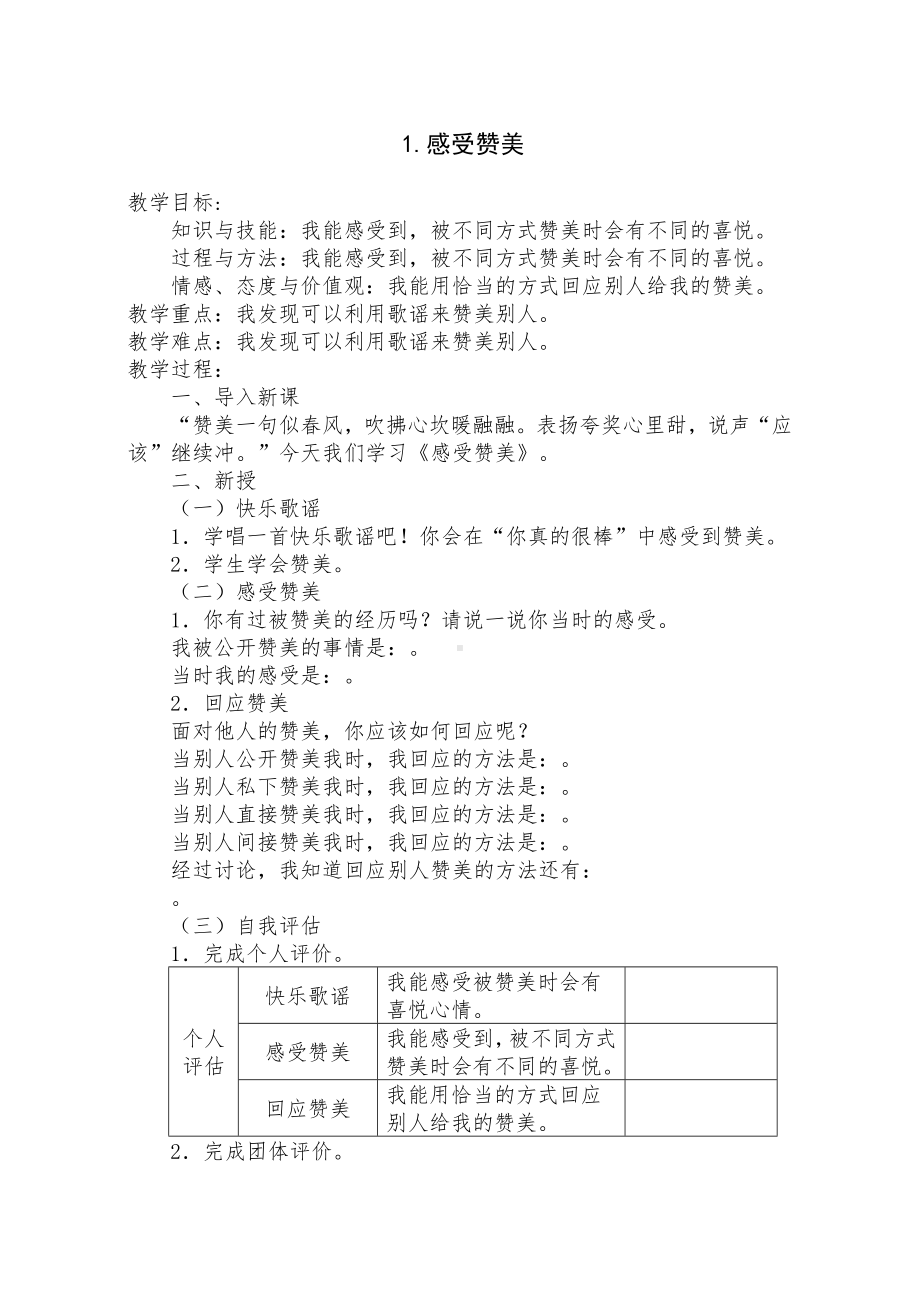 三年级下册心理健康教案.docx_第1页