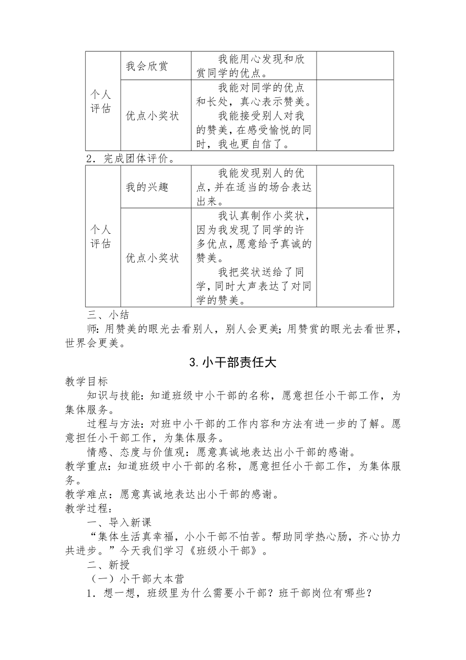 三年级下册心理健康教案.docx_第3页