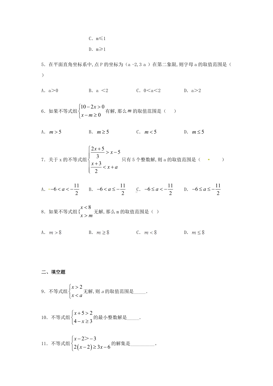 七年级数学下册第九章不等式与不等式组9.3一元一次不等式组同步练习含解析新版新人教版.docx_第2页