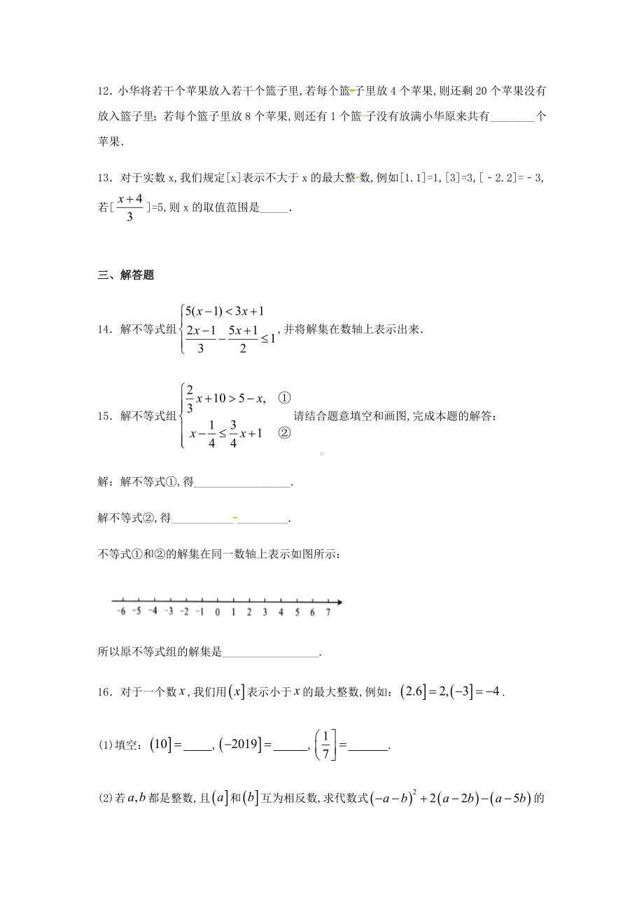 七年级数学下册第九章不等式与不等式组9.3一元一次不等式组同步练习含解析新版新人教版.docx_第3页