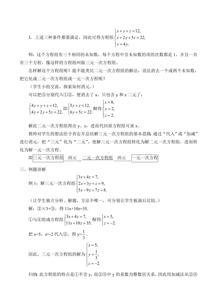 三元一次方程组-优秀教案.doc_第2页