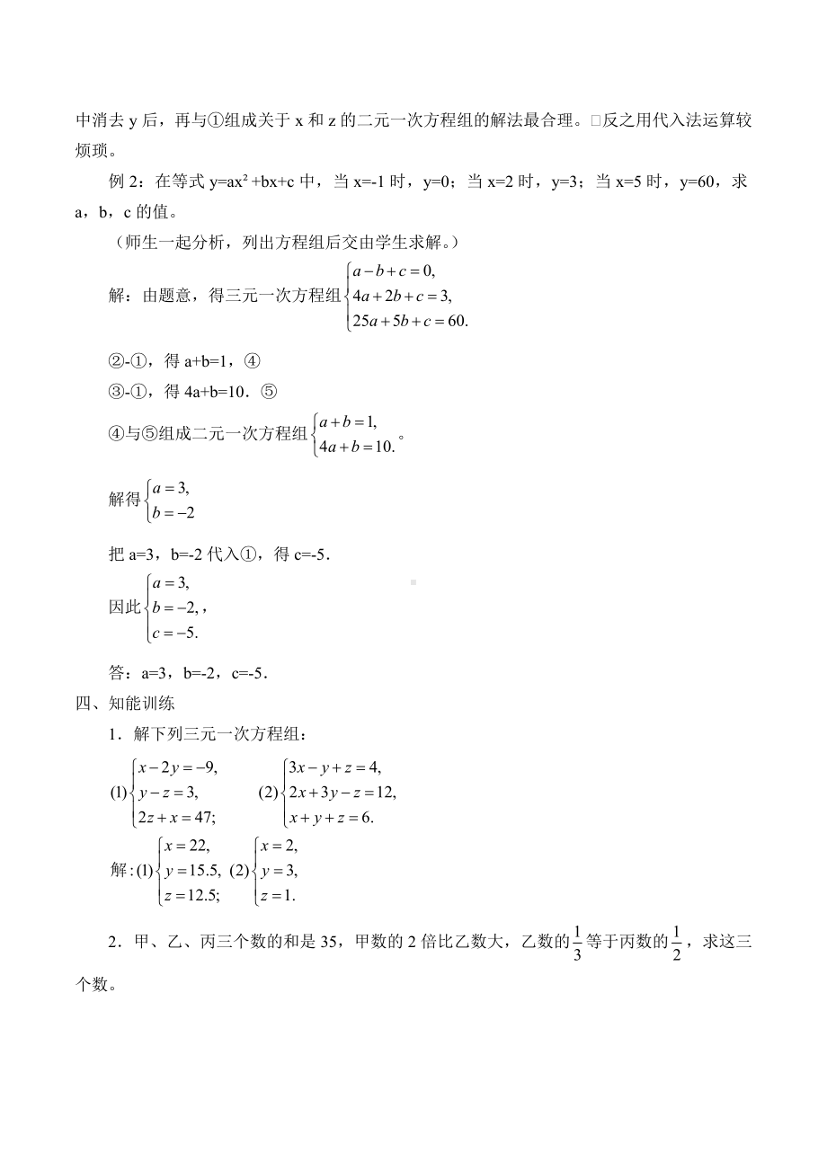 三元一次方程组-优秀教案.doc_第3页