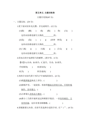 (统编版)部编版五年级语文下册练习第五单元-主题训练卷.doc