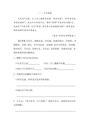 七年级课外文言文阅读练习及问题详解.doc