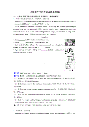 七年级英语下册任务型阅读易错题经典.doc