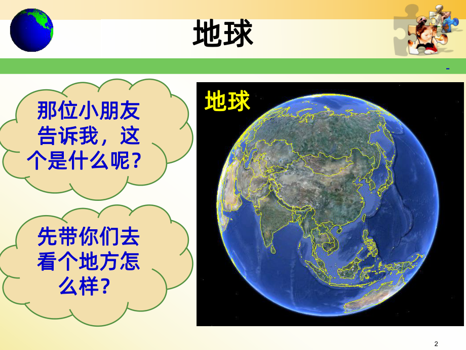 太阳-地球-月亮课件.pptx_第2页