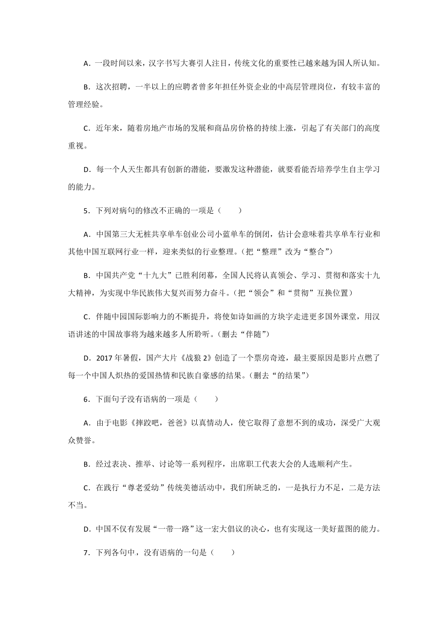 中考语文教学复习资料：《句子》巩固训练1.docx_第2页