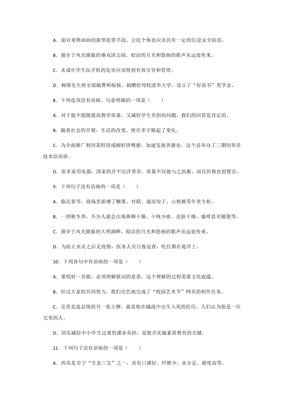 中考语文教学复习资料：《句子》巩固训练1.docx_第3页