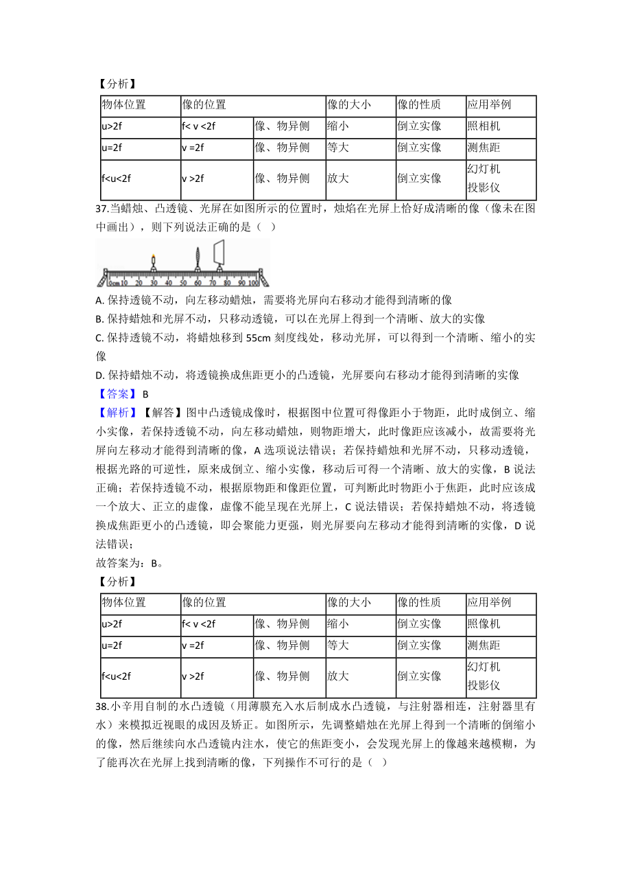 (物理)初中物理透镜及其应用专项训练100(附答案)及解析.doc_第2页