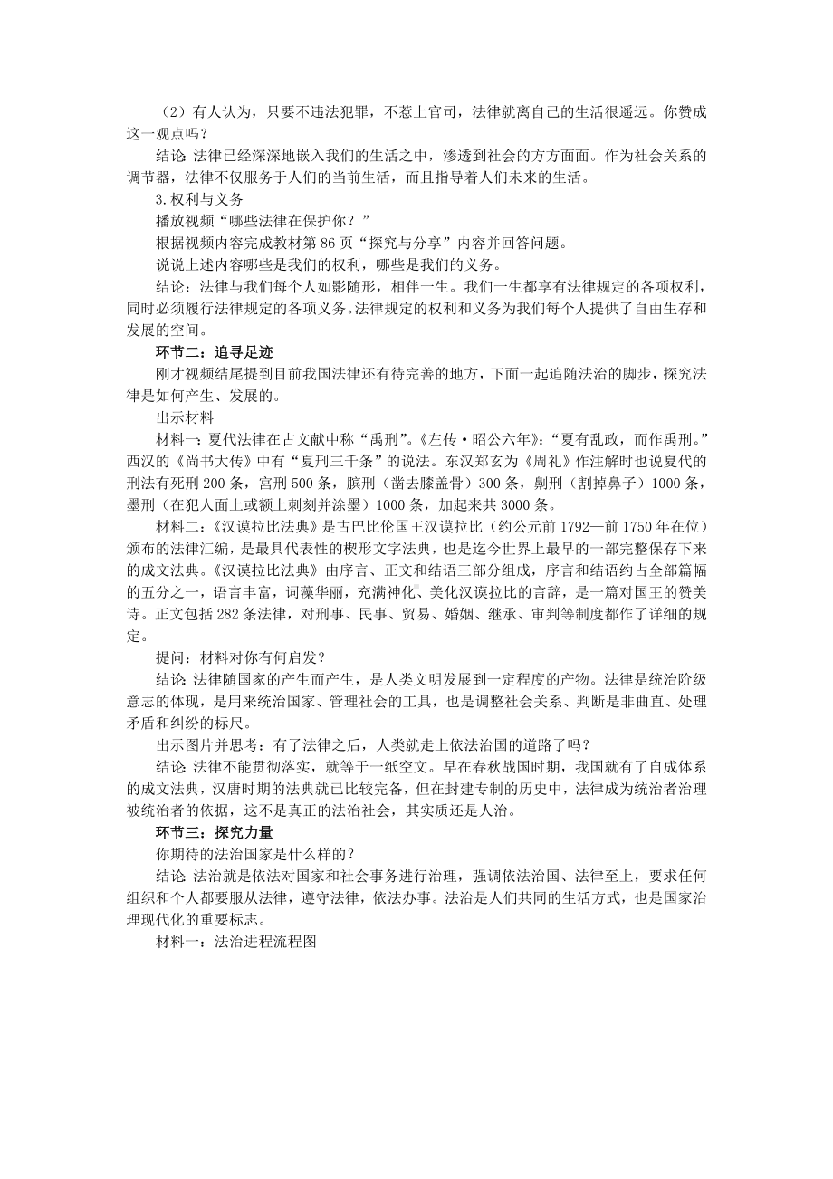 七年级道德与法治下册第四单元走进法治天地第九课法律在我们身边第一框《生活需要法律》教学设计新人教版.doc_第2页