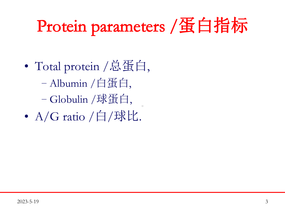 夏兆飞-兽医生化检验与病例分析课件.ppt_第3页