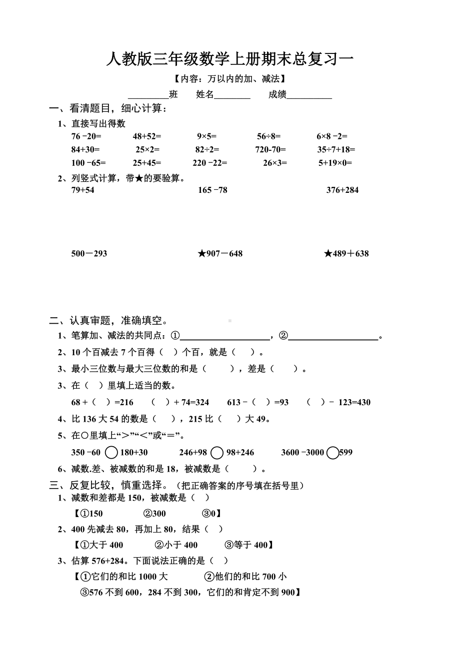 三上期末复习卷.doc_第1页