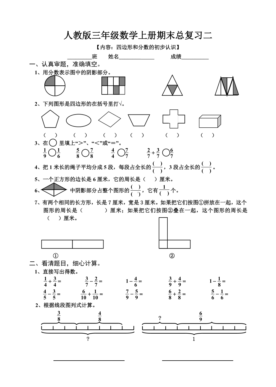 三上期末复习卷.doc_第3页