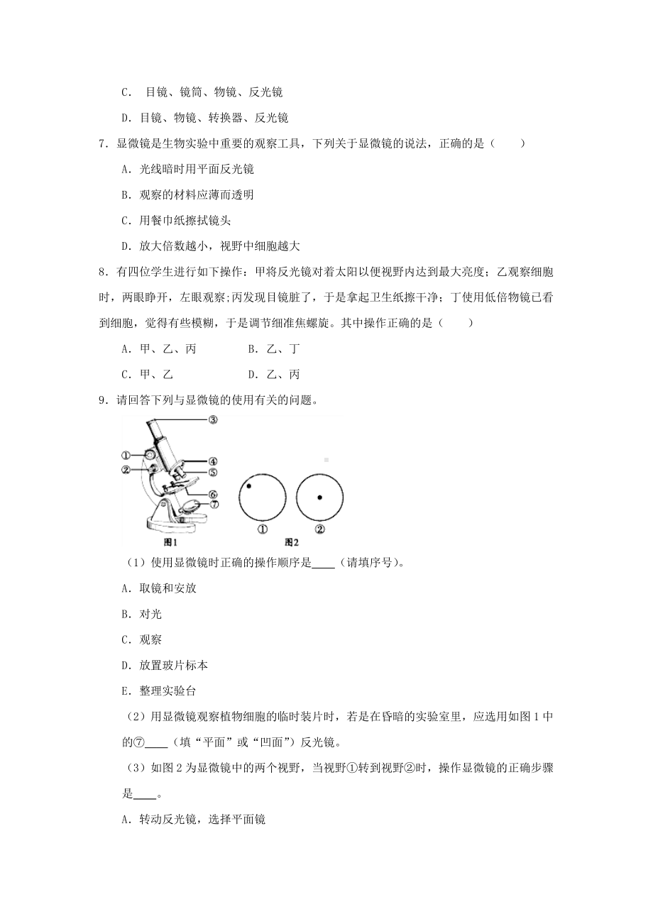 七年级生物上册生物体的结构层次-细胞是生命活动的基本单位-练习使用显微镜作业设计新人教版.doc_第2页