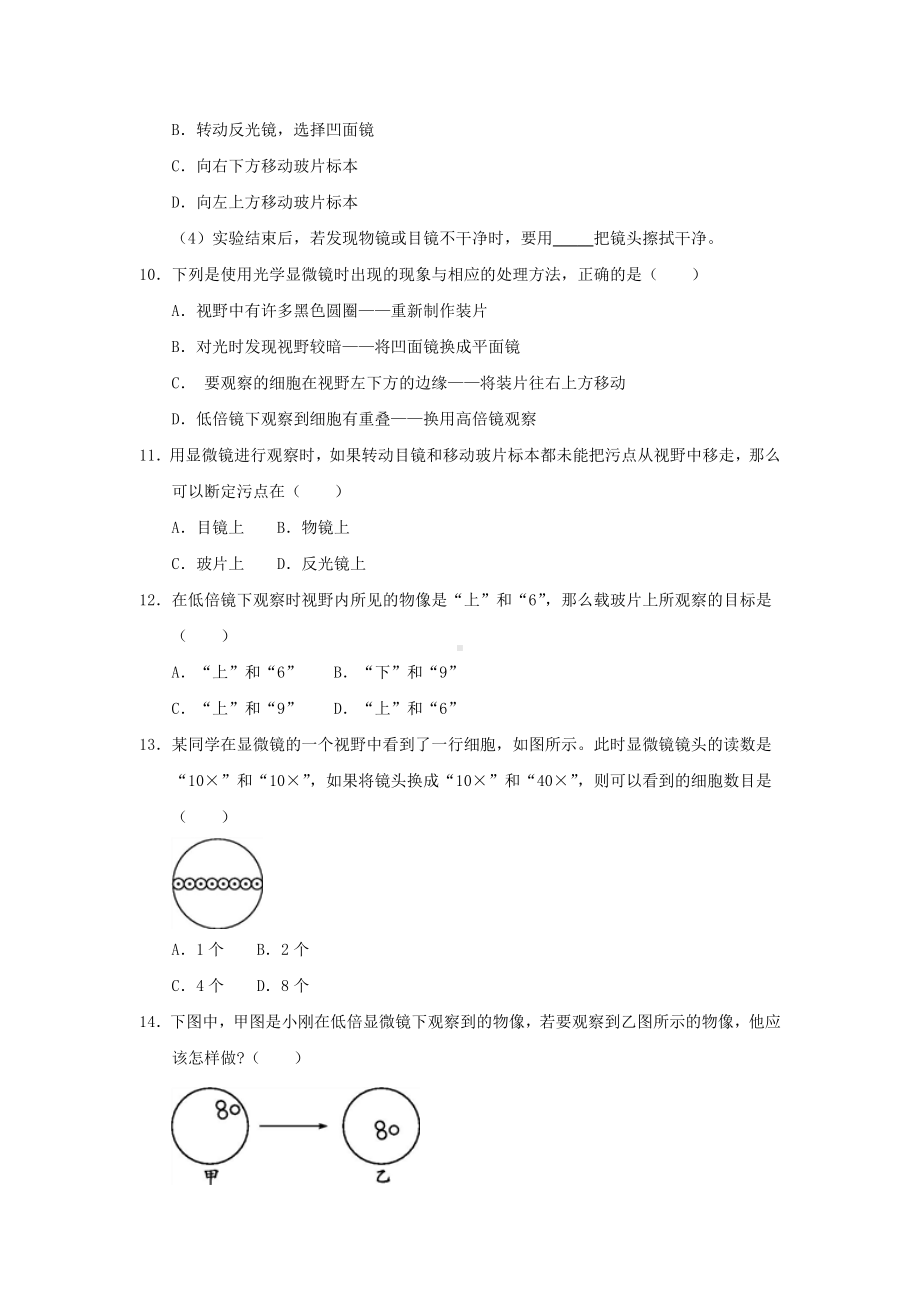 七年级生物上册生物体的结构层次-细胞是生命活动的基本单位-练习使用显微镜作业设计新人教版.doc_第3页