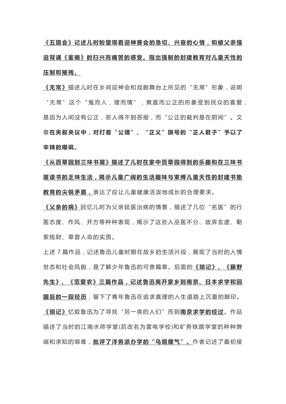 中考语文教学复习资料：《朝花夕拾》重要知识点整理及练习.docx_第2页