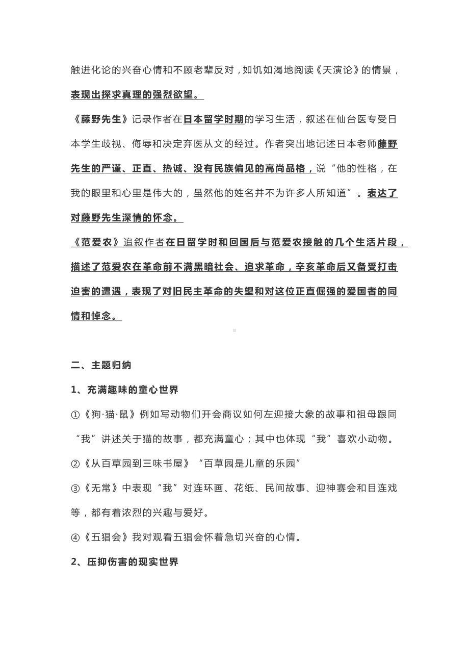 中考语文教学复习资料：《朝花夕拾》重要知识点整理及练习.docx_第3页