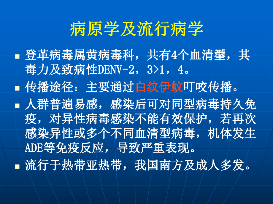 国家登革热诊疗指南课件.ppt_第2页