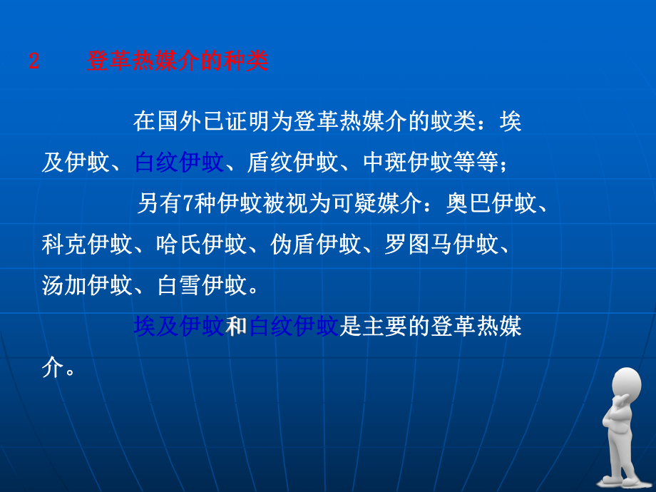 国家登革热诊疗指南课件.ppt_第3页