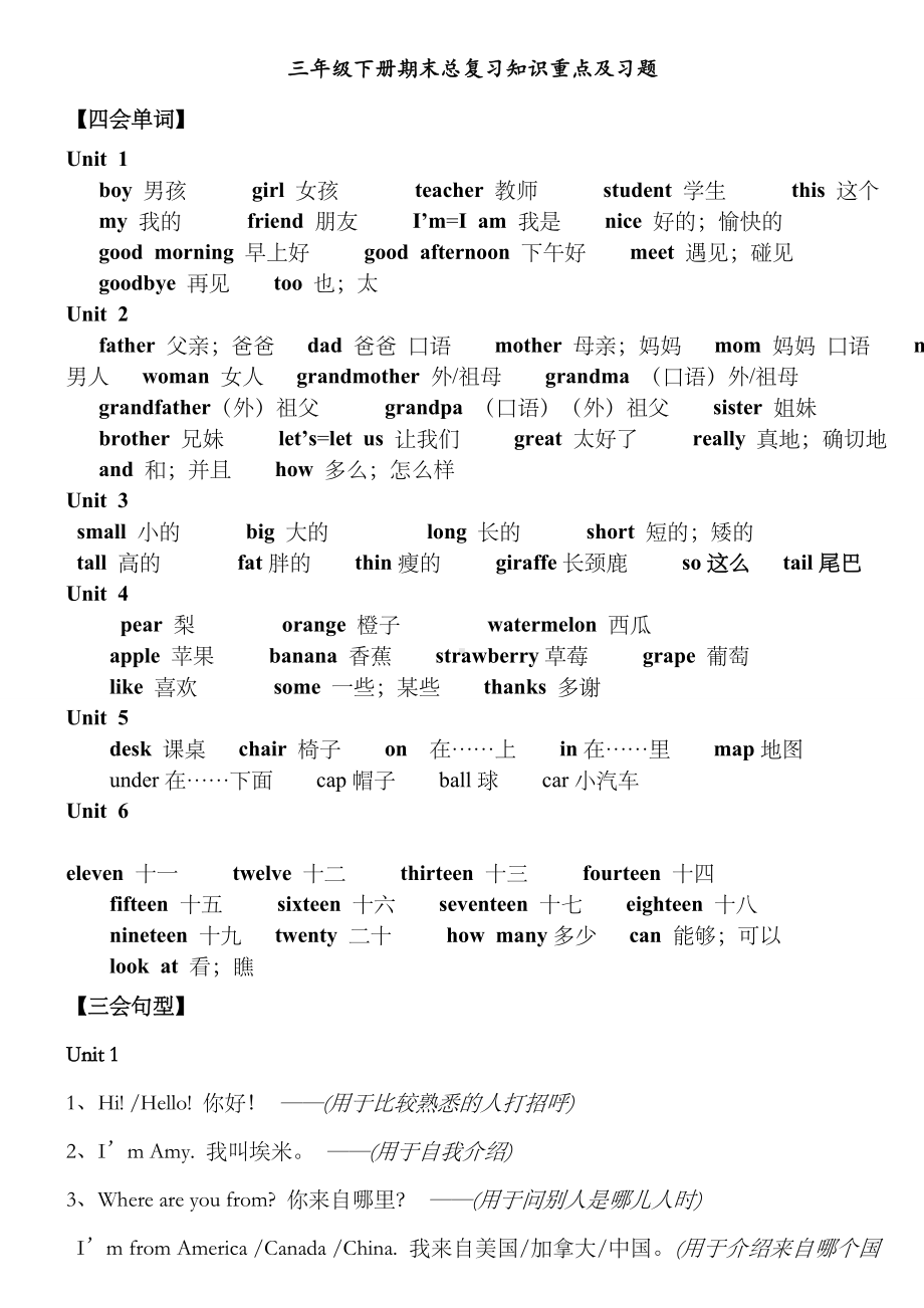 三年级下册英语重点复习.doc_第1页