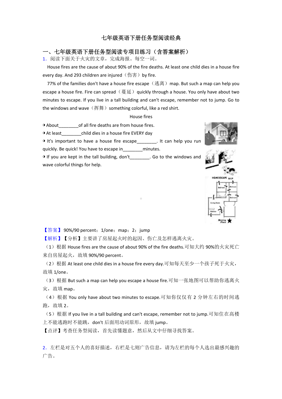 七年级英语下册任务型阅读经典.doc_第1页