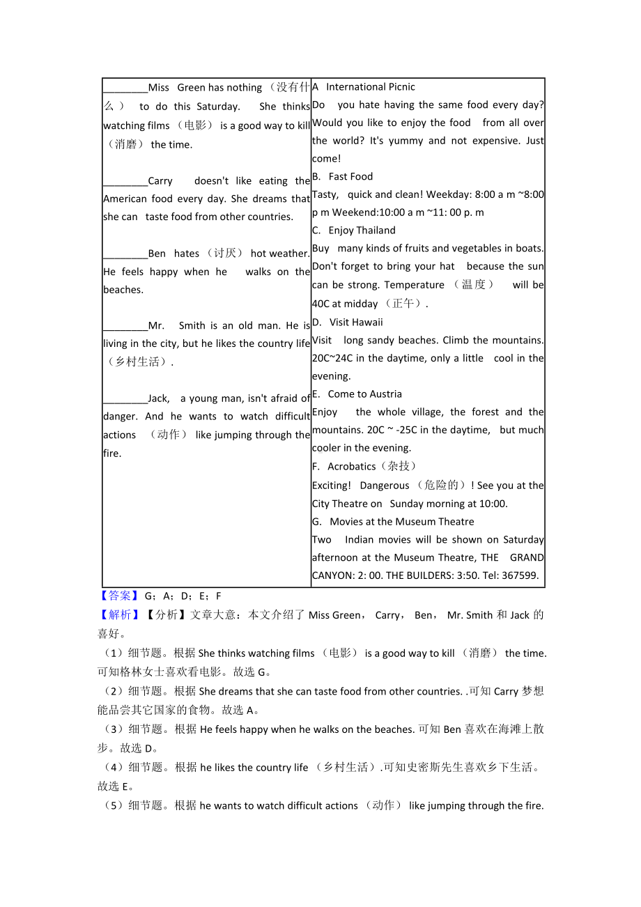 七年级英语下册任务型阅读经典.doc_第2页