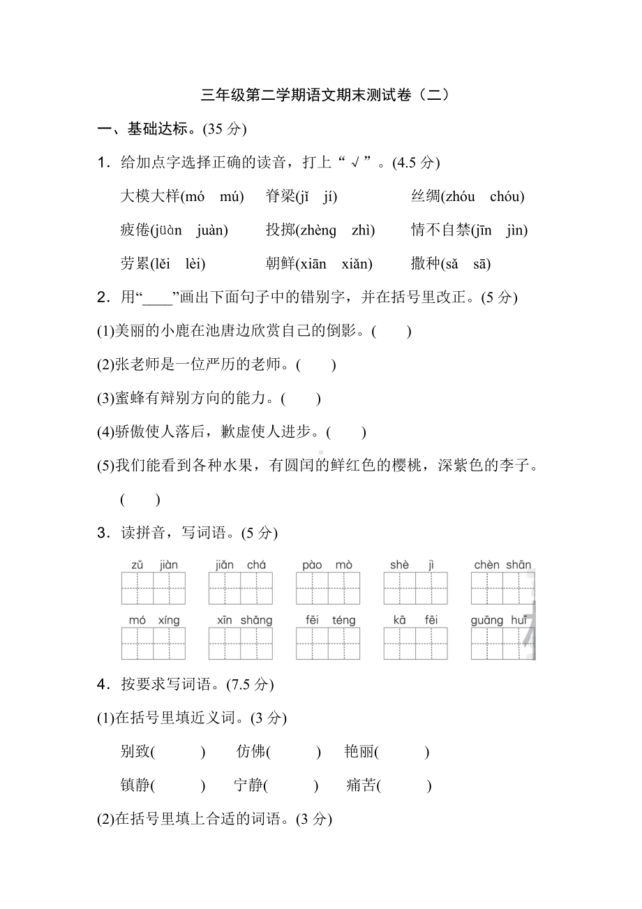 三年级下册语文三年级第二学期语文期末测试卷(二).doc_第1页