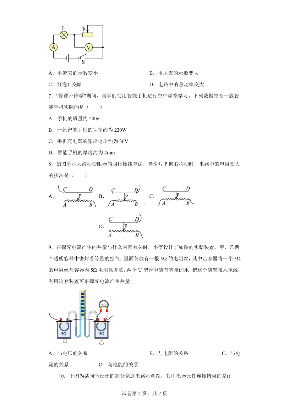 天津市北辰实验中学2022-2023学年九年级上学期第二次月考物理试题.docx_第2页