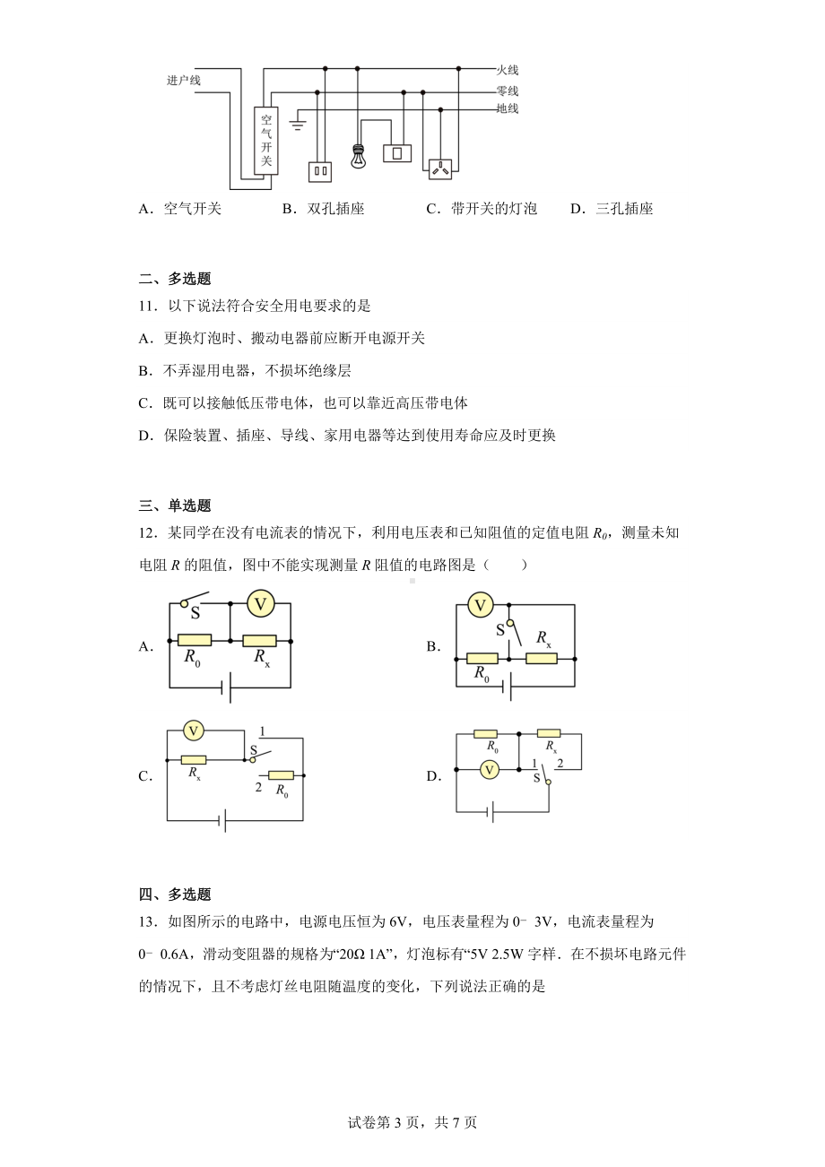 天津市北辰实验中学2022-2023学年九年级上学期第二次月考物理试题.docx_第3页