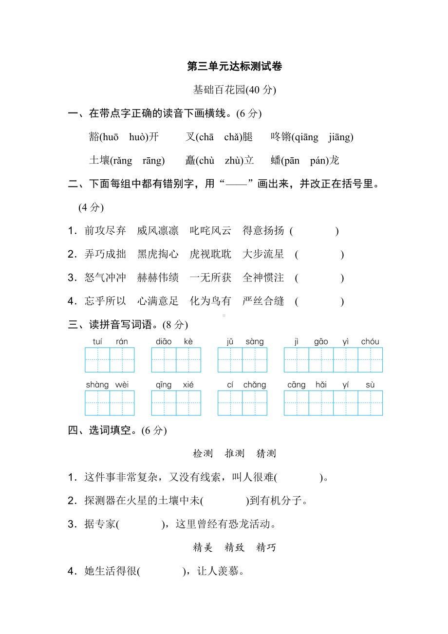 (统编版)部编版六年级语文上册第三单元-达标检测B卷.doc_第1页