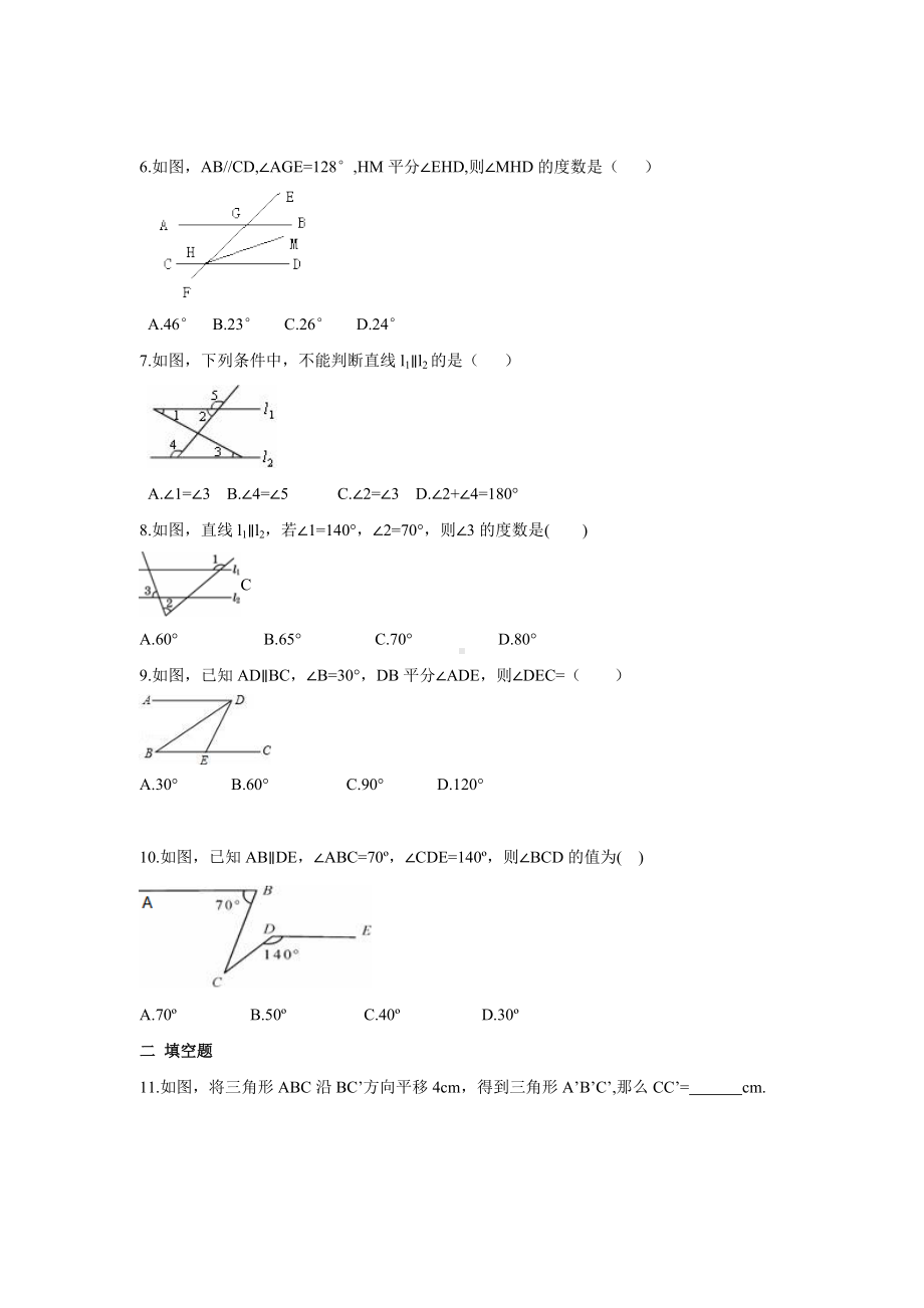 七年级下册数学第五章相交线与平行线测试题.doc_第2页