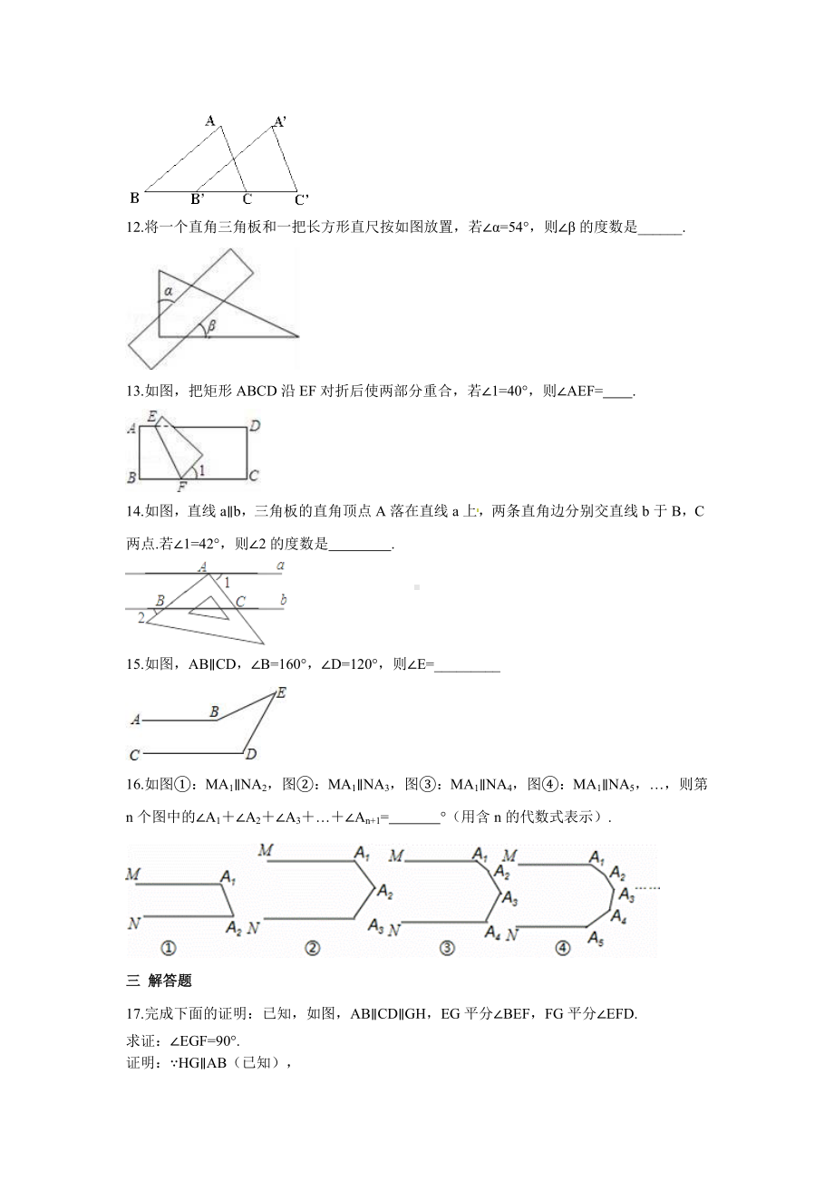 七年级下册数学第五章相交线与平行线测试题.doc_第3页