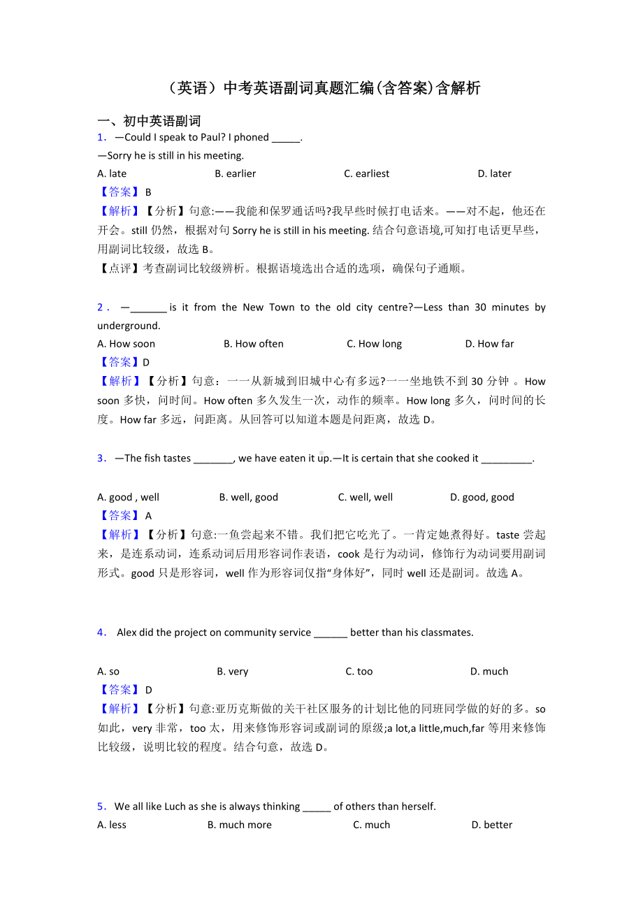 (英语)中考英语副词真题汇编(含答案)含解析.doc_第1页