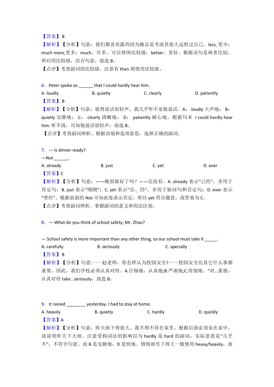 (英语)中考英语副词真题汇编(含答案)含解析.doc_第2页