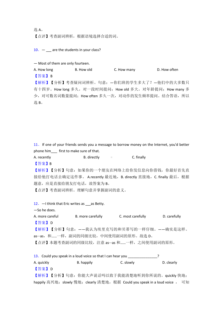 (英语)中考英语副词真题汇编(含答案)含解析.doc_第3页