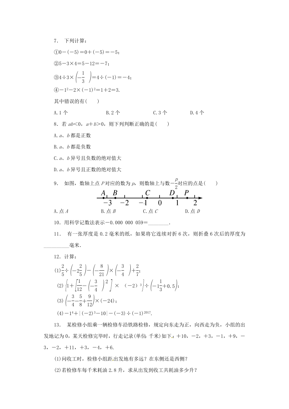 七年级数学上册专题1有理数练习新华东师大版.docx_第2页