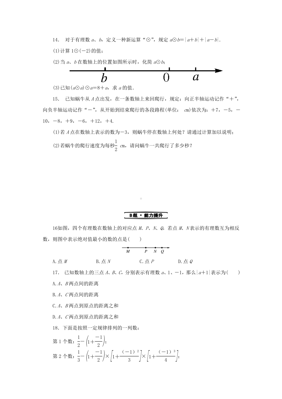 七年级数学上册专题1有理数练习新华东师大版.docx_第3页