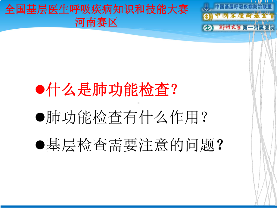 基层培训-肺功能检查及结果判读课件.pptx_第2页