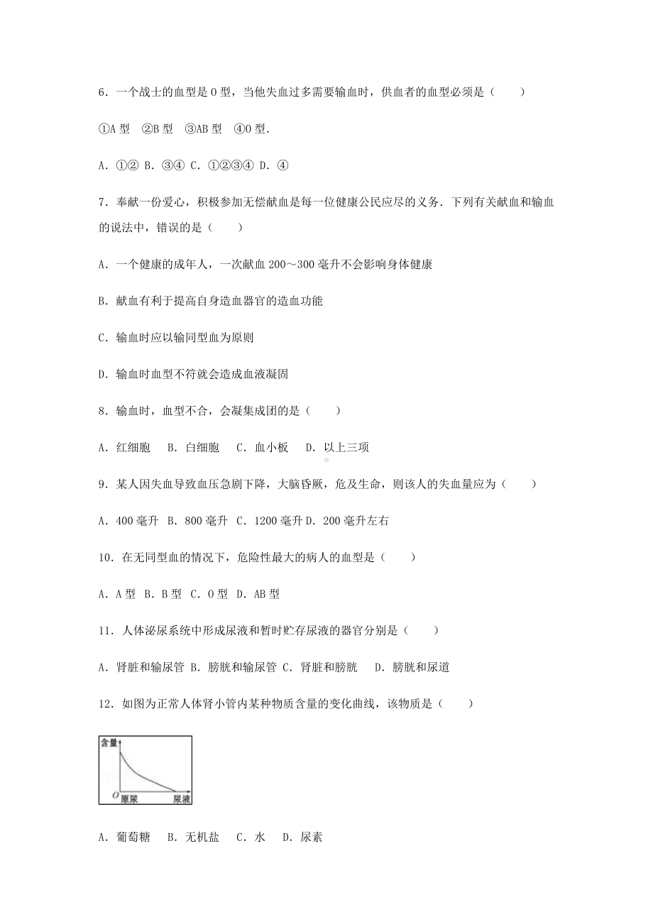 七年级生物下学期月考卷(含解析).doc_第2页