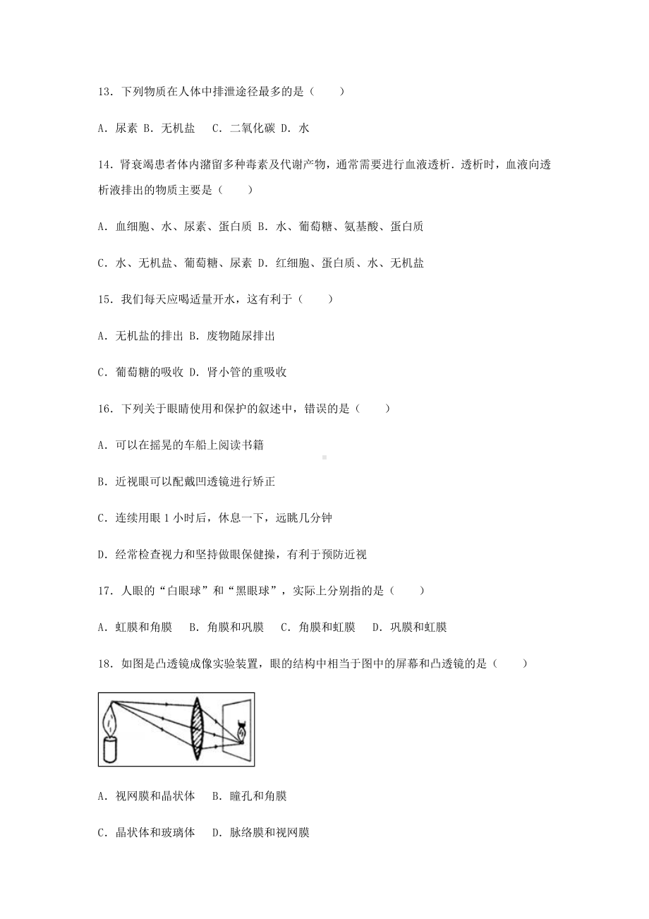 七年级生物下学期月考卷(含解析).doc_第3页