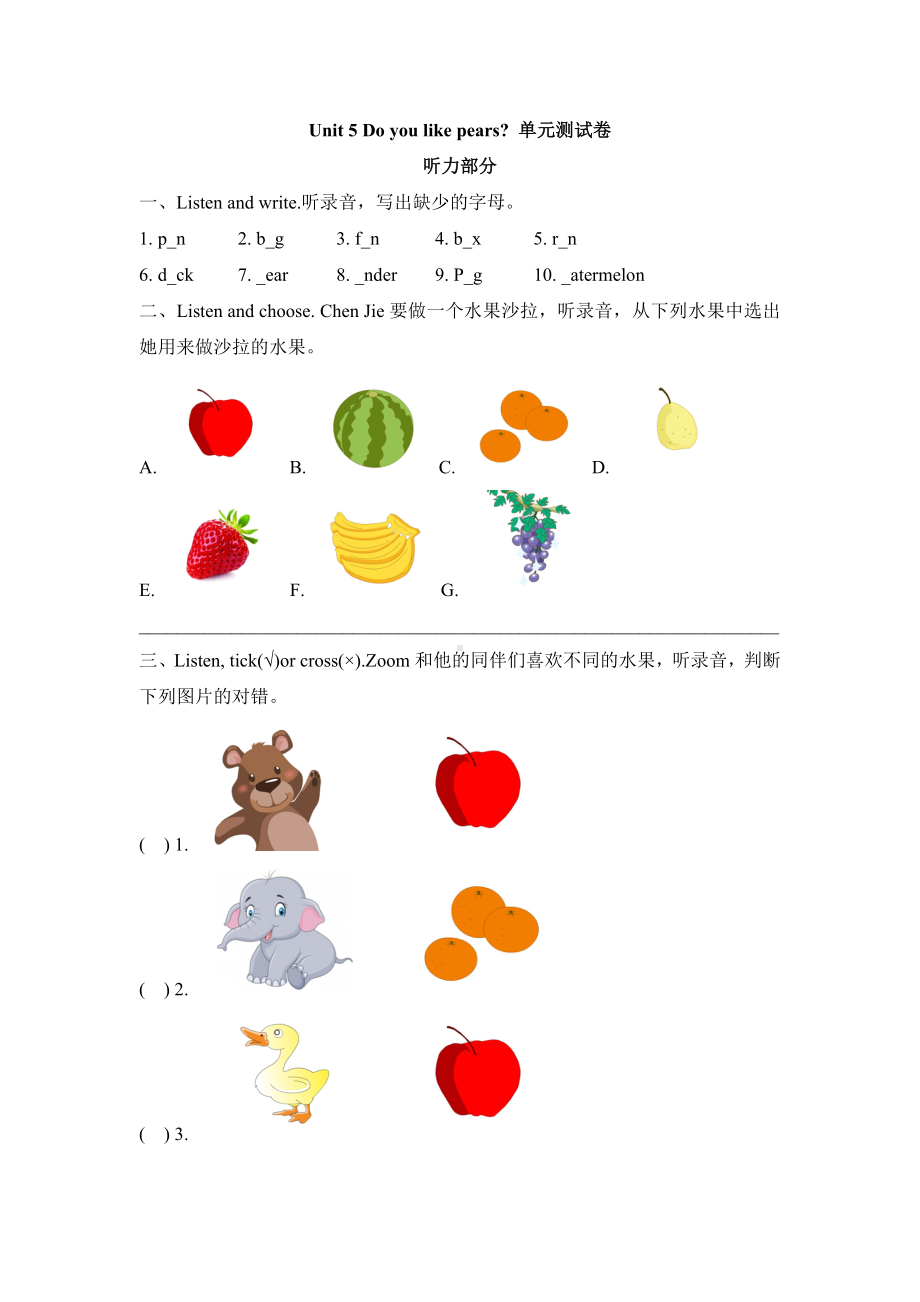 三年级下册英语试题-Unit-5-Do-you-like-pears-(含答案).doc_第1页