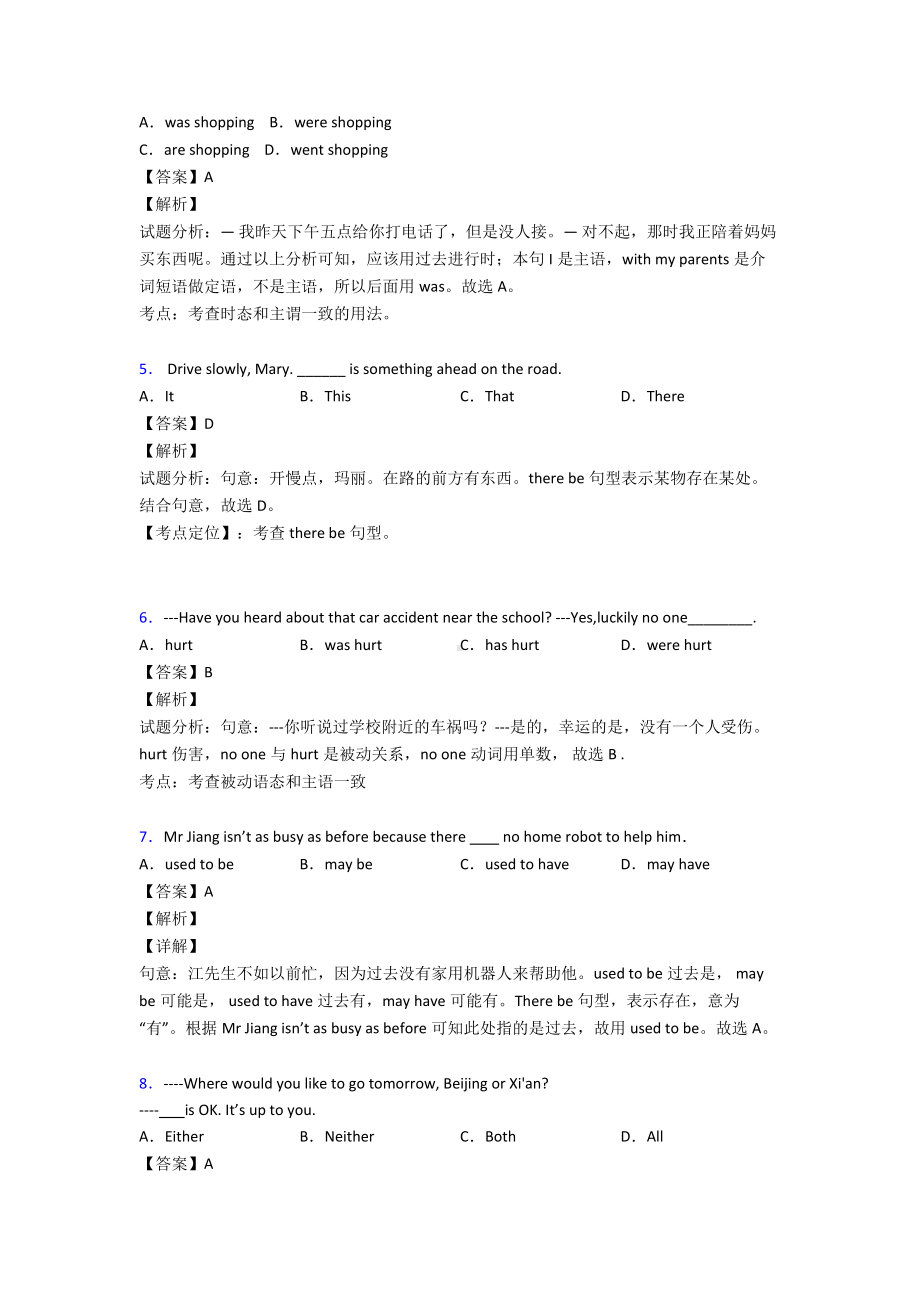 (英语)-中考英语主谓一致专项训练100(附答案)含解析.doc_第2页