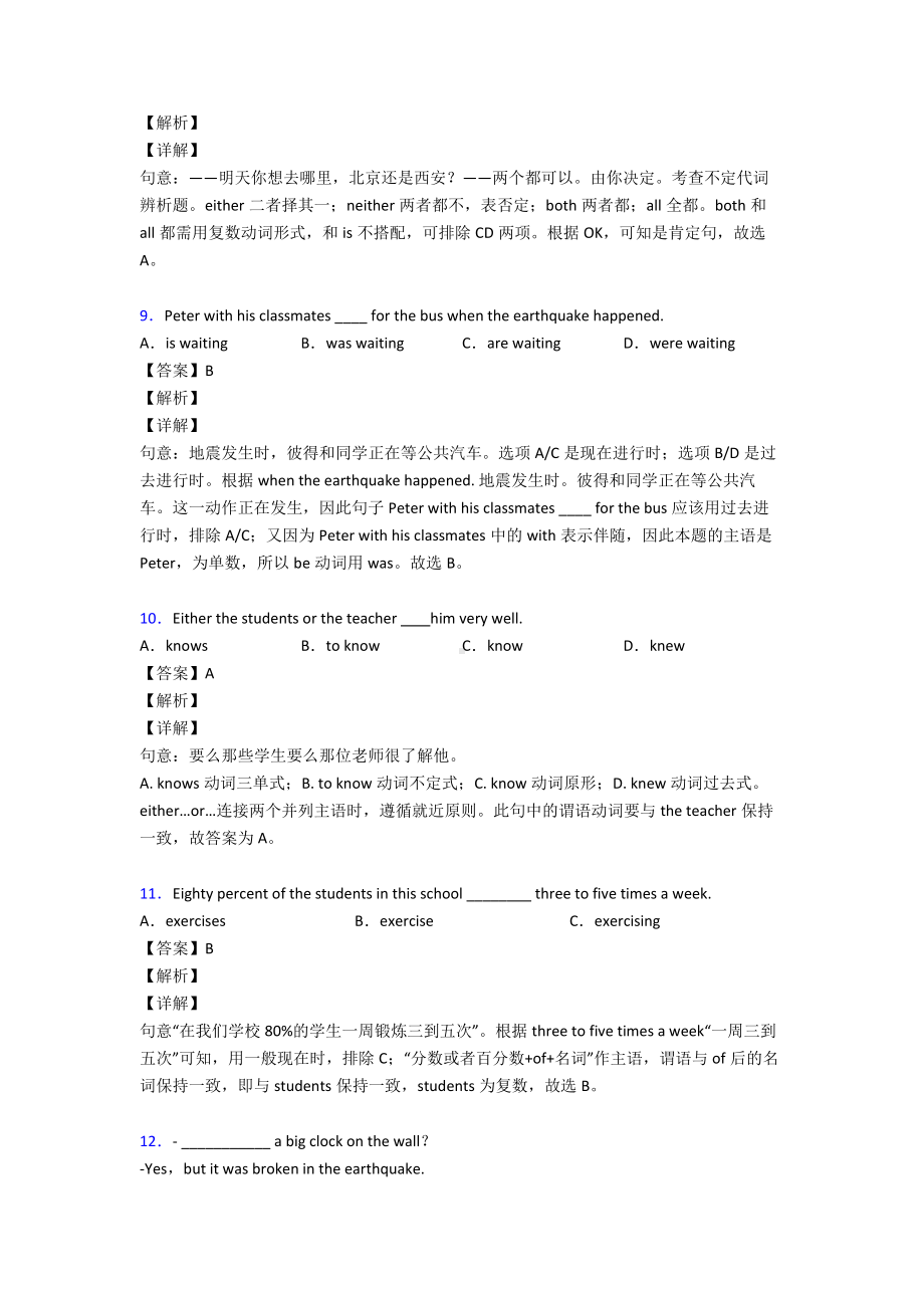 (英语)-中考英语主谓一致专项训练100(附答案)含解析.doc_第3页